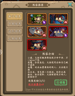 王座戰(zhàn)爭陣容推薦攻略截圖1