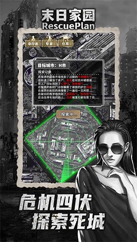 末日家園r計劃最新版