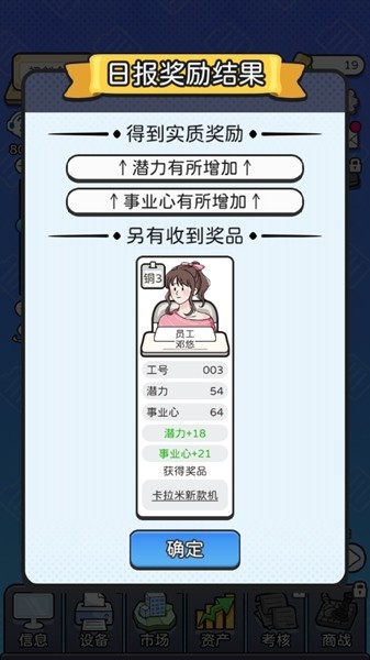 董事長(zhǎng)模擬器中文版