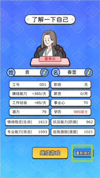 董事長(zhǎng)模擬器中文版
