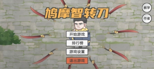 鳩摩智轉刀2025