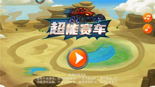 超能賽車(chē)無(wú)敵版怎么玩 第1張圖片