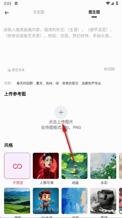 語(yǔ)繪大師AI