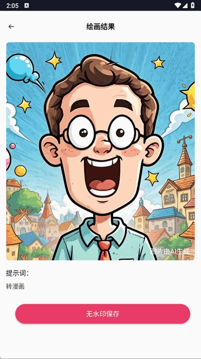 語(yǔ)繪大師AI