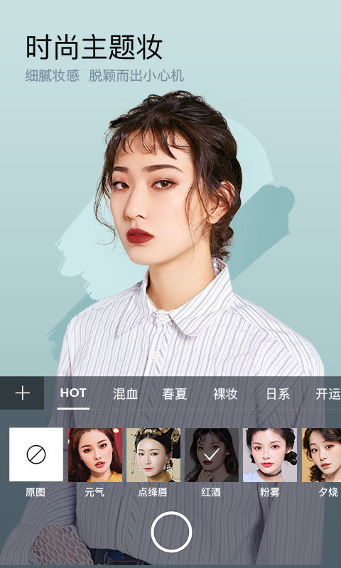 化妝美妝相機