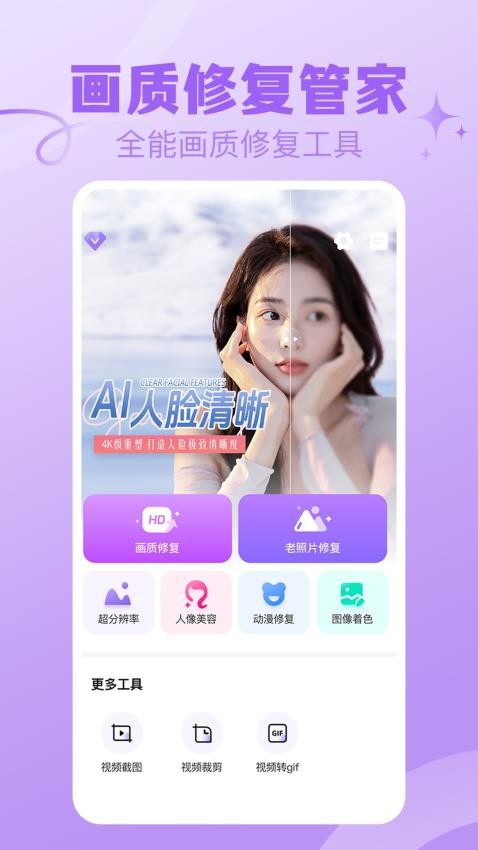 畫(huà)質(zhì)修復(fù)管家