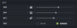 足球在線4移動(dòng)版官方版戰(zhàn)術(shù)版攻略