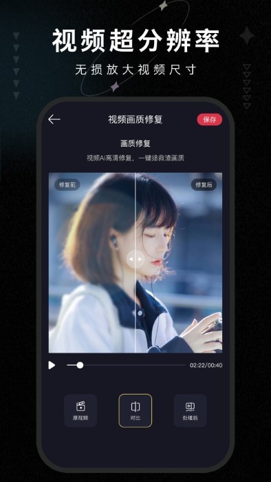 畫質(zhì)修復大師