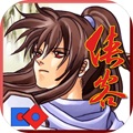 俠客英雄傳3移植版