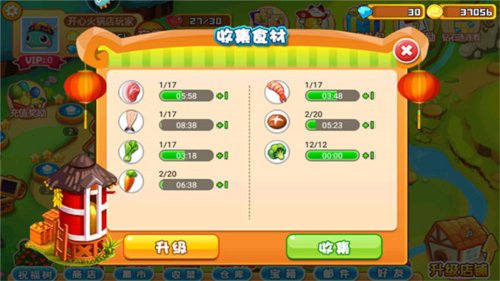 開心火鍋店免費(fèi)版