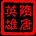 隋唐英雄傳單機版
