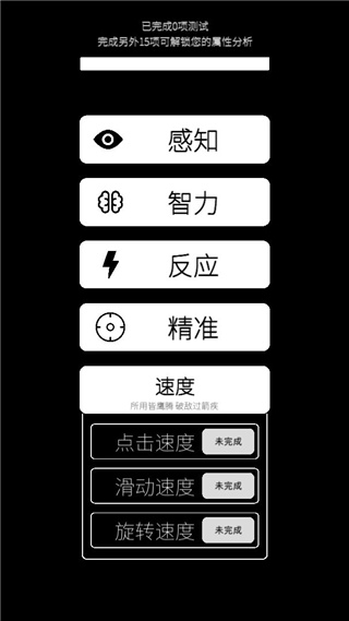 我的屬性人類屬性測試器游戲