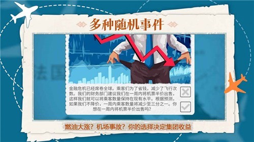 飛行集團(tuán)中文版