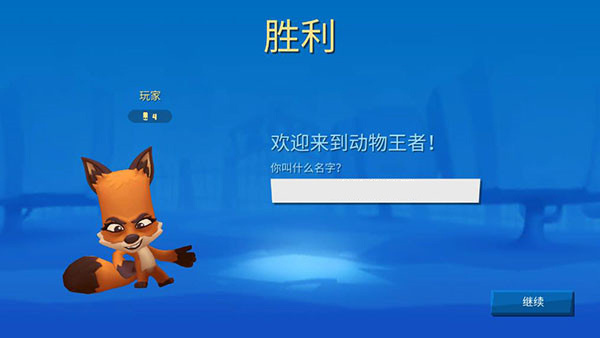 動(dòng)物王者安卓版