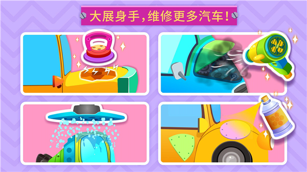 寶寶修車(chē)店截圖
