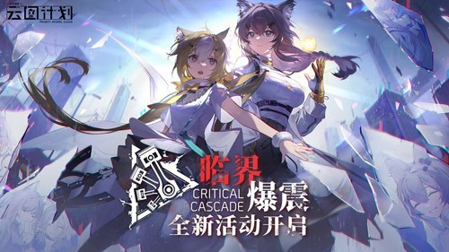 少女前線:云圖計劃官方版