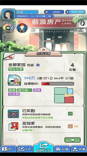 你好買房嗎手機(jī)版
