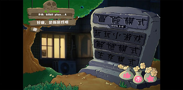 植物大戰(zhàn)僵尸全明星鬼畜版手游