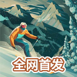 雪山滑雪大冒險(xiǎn)2手游