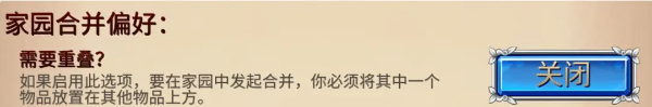 萌翻天消消樂免廣告家園合并偏好設(shè)置截圖1