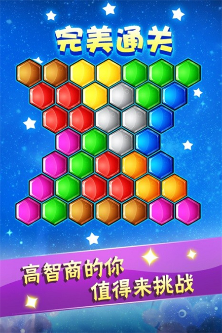 六邊形益智消除手機(jī)版