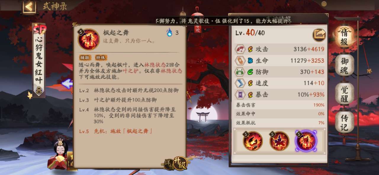 陰陽師無限藍(lán)符修改器版陣容推薦4
