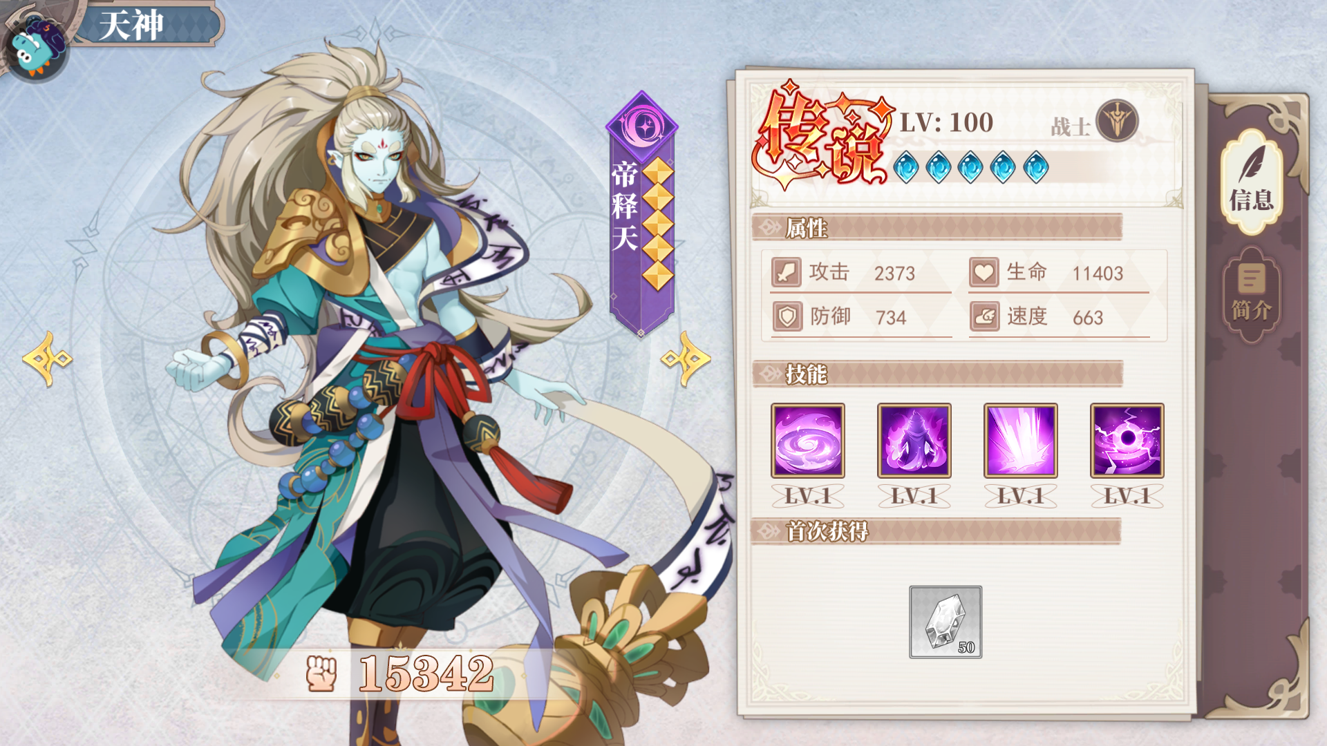 神明圖鑒4