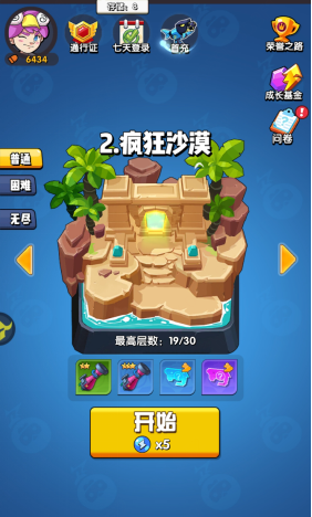 闖關攻略1
