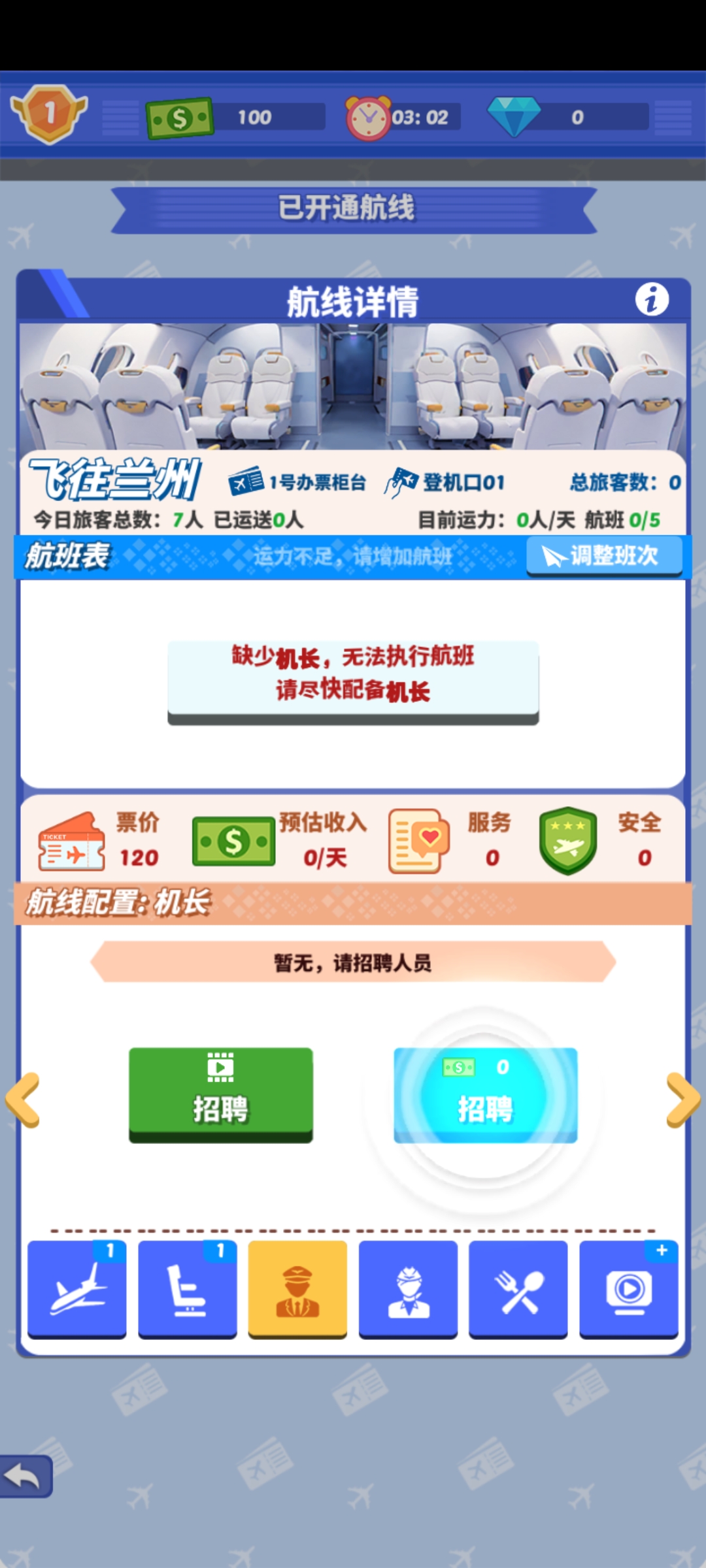 我要坐飛機無廣告版