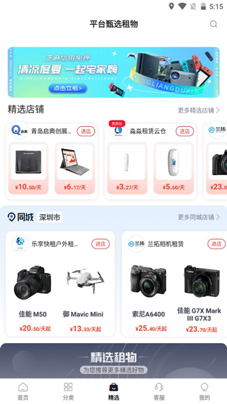 愛(ài)租機(jī)安卓版