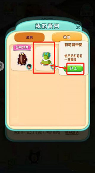 賓果消消消人物如何換裝？3