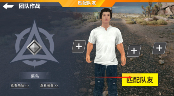 絕地吃雞小隊聯機版
