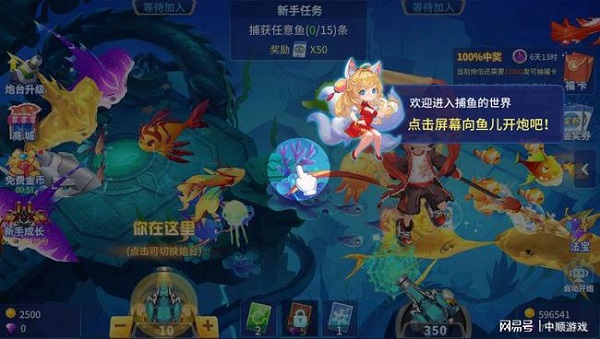 捕魚大決戰(zhàn)新手攻略截圖1