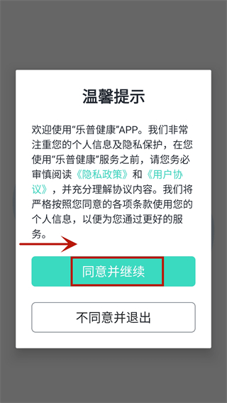 樂(lè)普健康官方正版