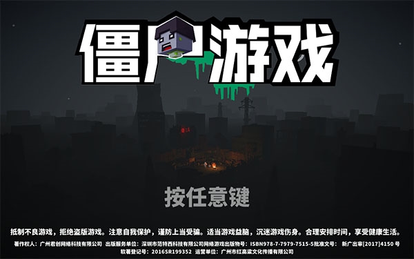 僵尸游戲官方版