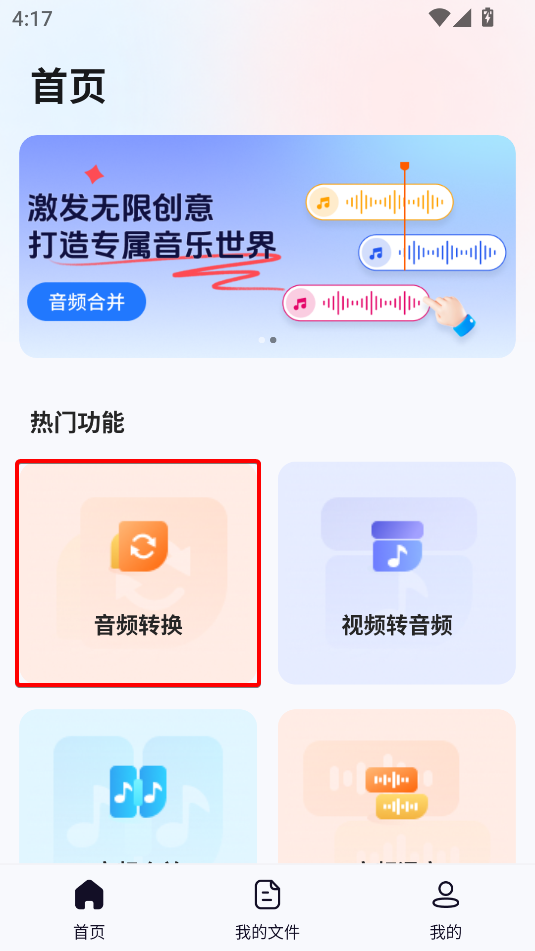 金舟MP3轉(zhuǎn)換器