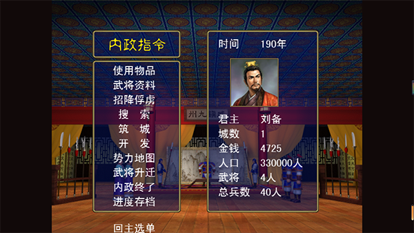 三國(guó)志名將無(wú)雙傳手游