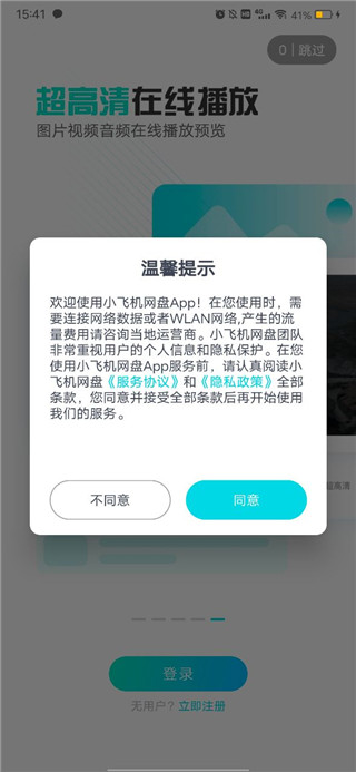 小飛機網盤官方正版