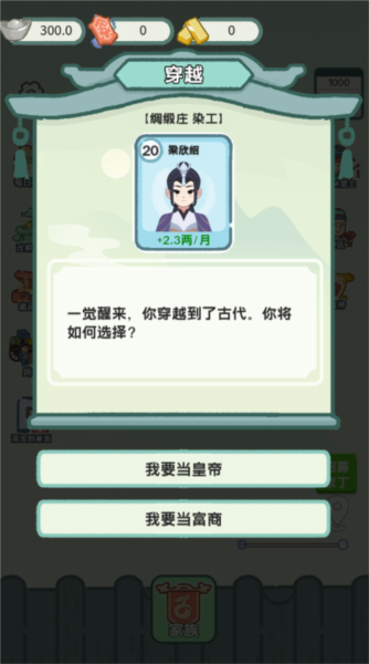 穿越法則免費版
