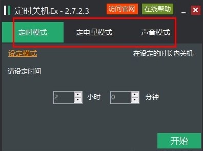 定時關(guān)機(jī)Ex