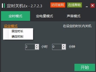 定時關(guān)機(jī)Ex