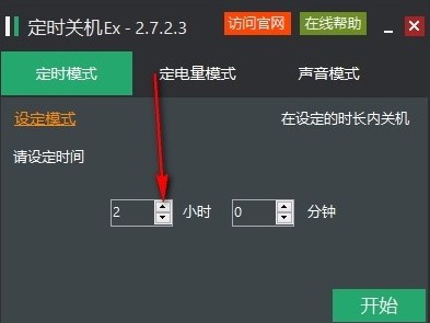 定時關(guān)機(jī)Ex