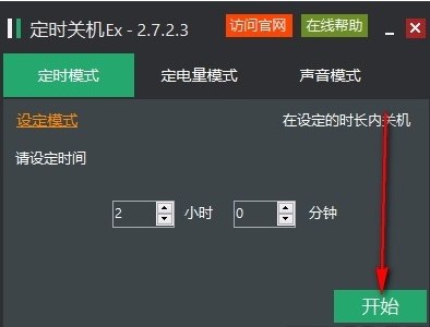 定時關(guān)機(jī)Ex