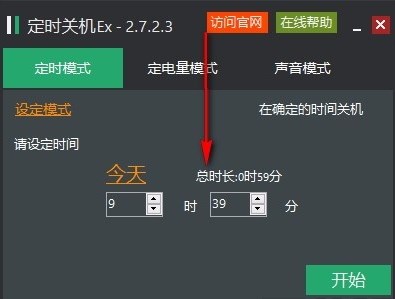 定時關(guān)機(jī)Ex