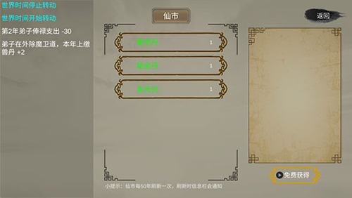 修個球仙免費版