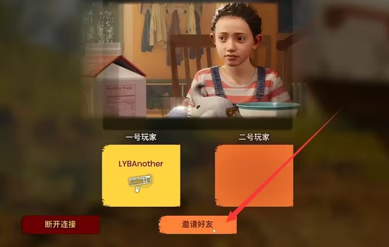 雙人成行好友通行證怎么邀請 