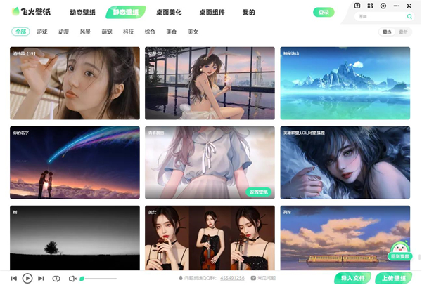 飛火動(dòng)態(tài)壁紙