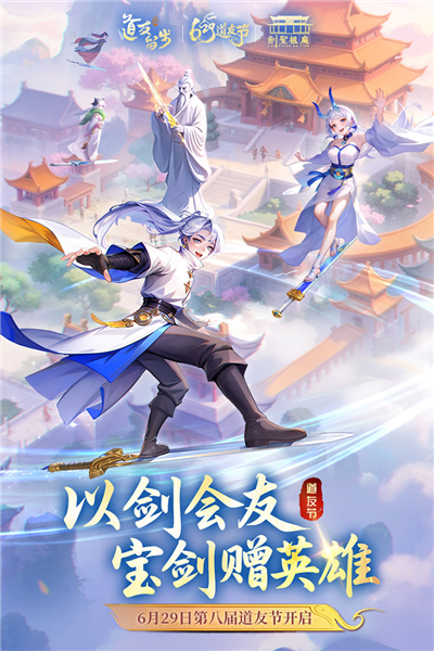 道友請留步九游渠道服