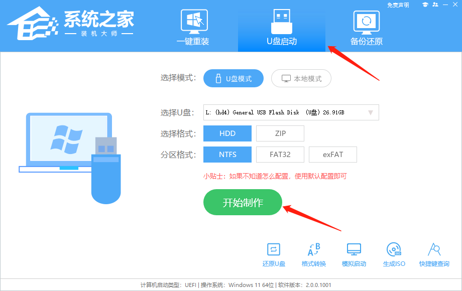 U盤啟動盤怎么制作 
