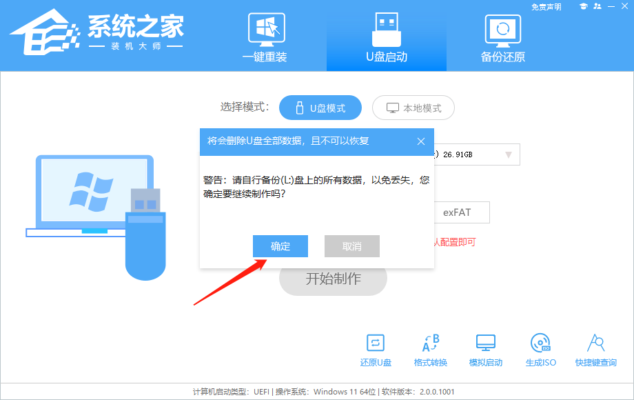 U盤啟動盤怎么制作 